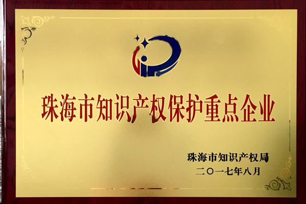 珠海市第二批知识产权?；ぶ氐闫笠等隙ㄉ瓯ㄍㄖ? style=