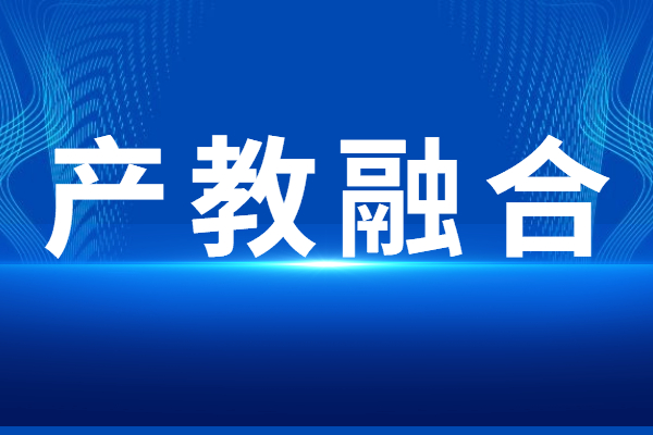 “产教融合”专题<a href=http://www.1ys1w.cn/shenbao.html target=_blank class=infotextkey>项目申报</a>指南，申报条件及奖励支持