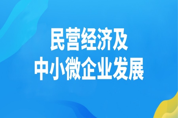 广东省2023年省级促进经济高质量发展专项资金（民营经济及中小微企业发展）项目入库储备工作