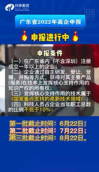广东省2022高新技术企业申报时间，申报条件