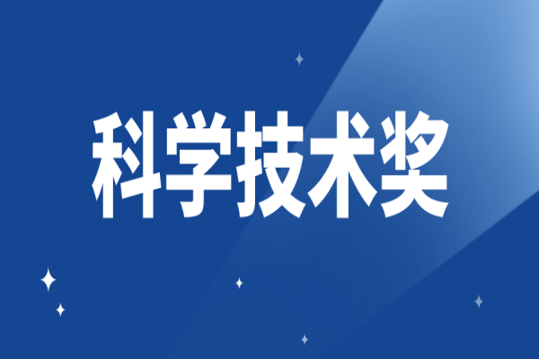 惠州市征集2022年度省科学技术奖培育入库项目（条件、奖励、时间）