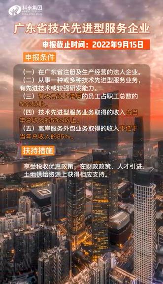 广东省技术先进型服务企业认定条件，奖励政策，申报时间