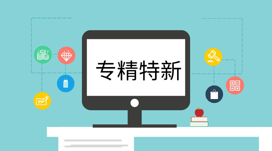 2022花都区专精特新企业名单，专精特新企业有哪些