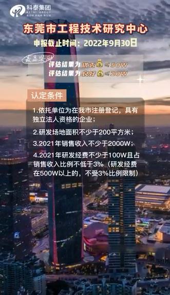 东莞市工程技术研究中心，申报条件、申报时间，最高奖励50万
