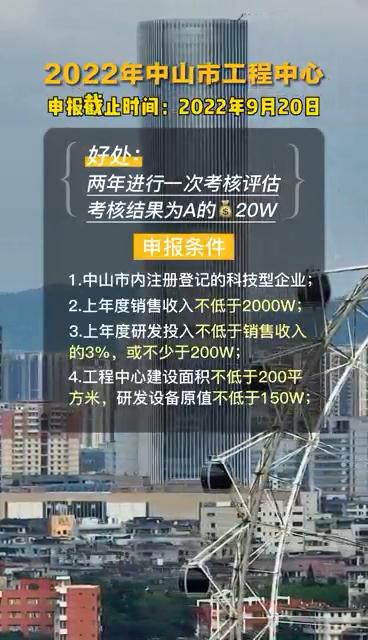 中山市工程技术研究中心，认定条件、补贴政策、申报时间