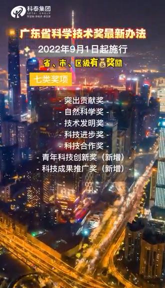 广东省科学技术奖申报，奖项设置、申报条件