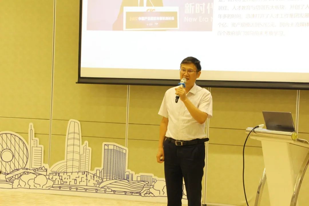 科泰集团受邀出席招商新思路研讨会并作主题分享