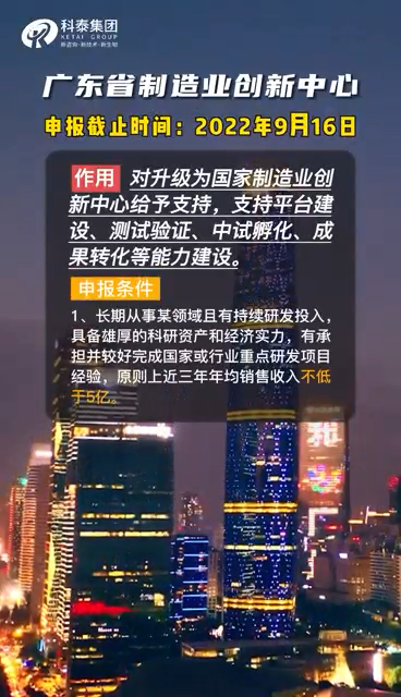 广东省制造业创新中心，申报条件、申报时间