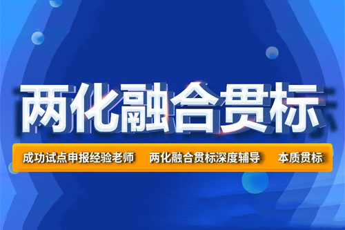 广州<a href=http://www.1ys1w.cn/ronghe/ target=_blank class=infotextkey>两化融合贯标</a>，一次性奖励30万元