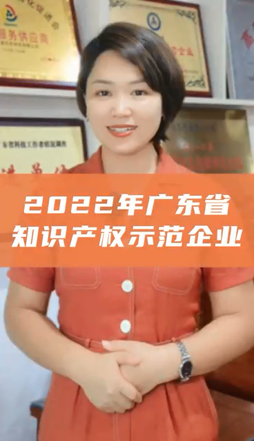 广东省知识产权示范企业，申报条件、认定好处