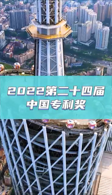 中国专利奖（第二十四届）2022，申报条件、申报时间、评定指标
