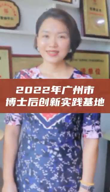 广州市博士后创新实践基地，申报时间、申报条件、认定奖励
