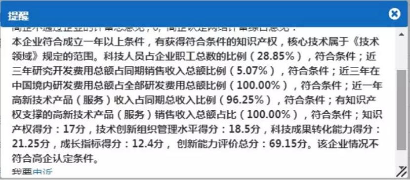 高企认定未通过如何申诉？申诉时间、申诉方式、申诉材料要求