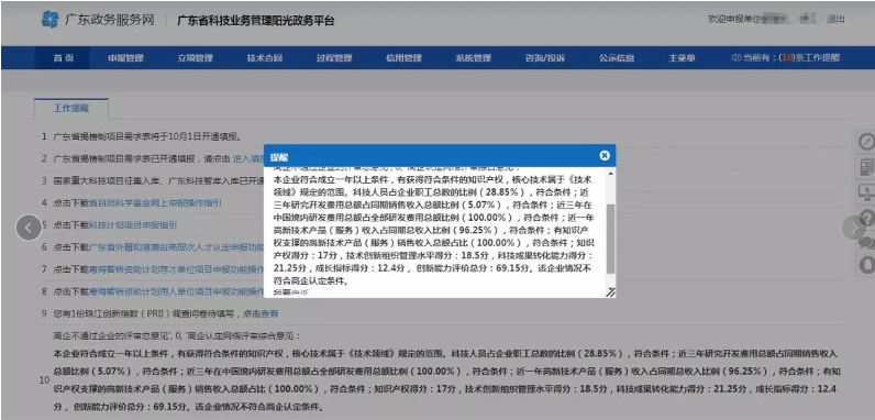 高企认定未通过如何申诉？申诉时间、申诉方式、申诉材料要求