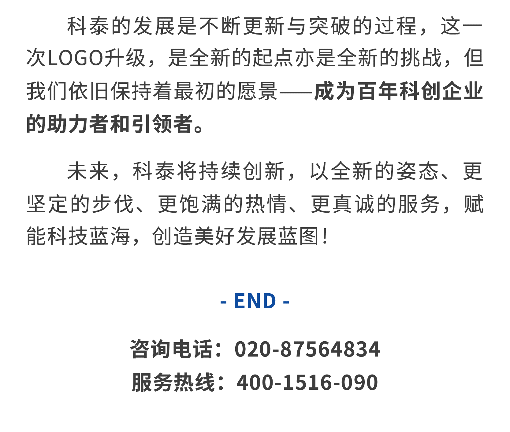 科泰集团LOGO焕新升级！
