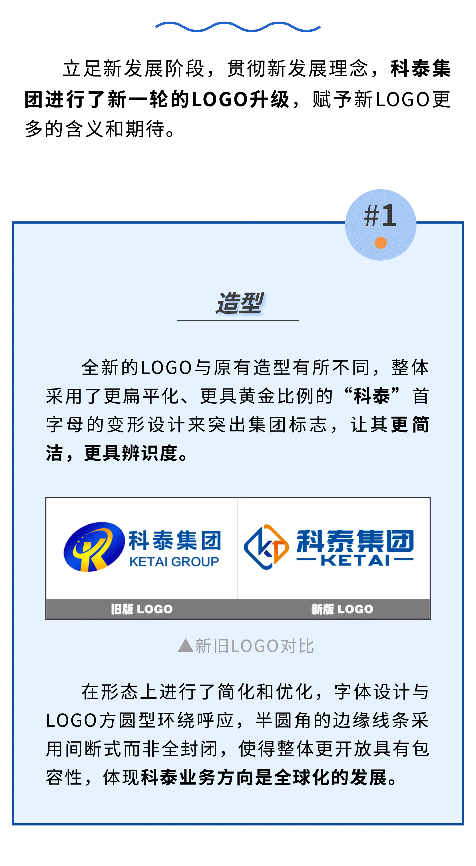 科泰集团LOGO焕新升级！