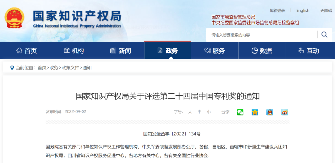 第二十四届<a href=http://www.1ys1w.cn/fuwu/chinaipa.html target=_blank class=infotextkey>中国专利奖</a>申报特点说明解析