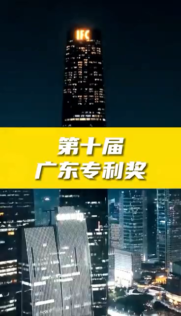 第十届广东专利奖奖励政策、申报条件、申报时间