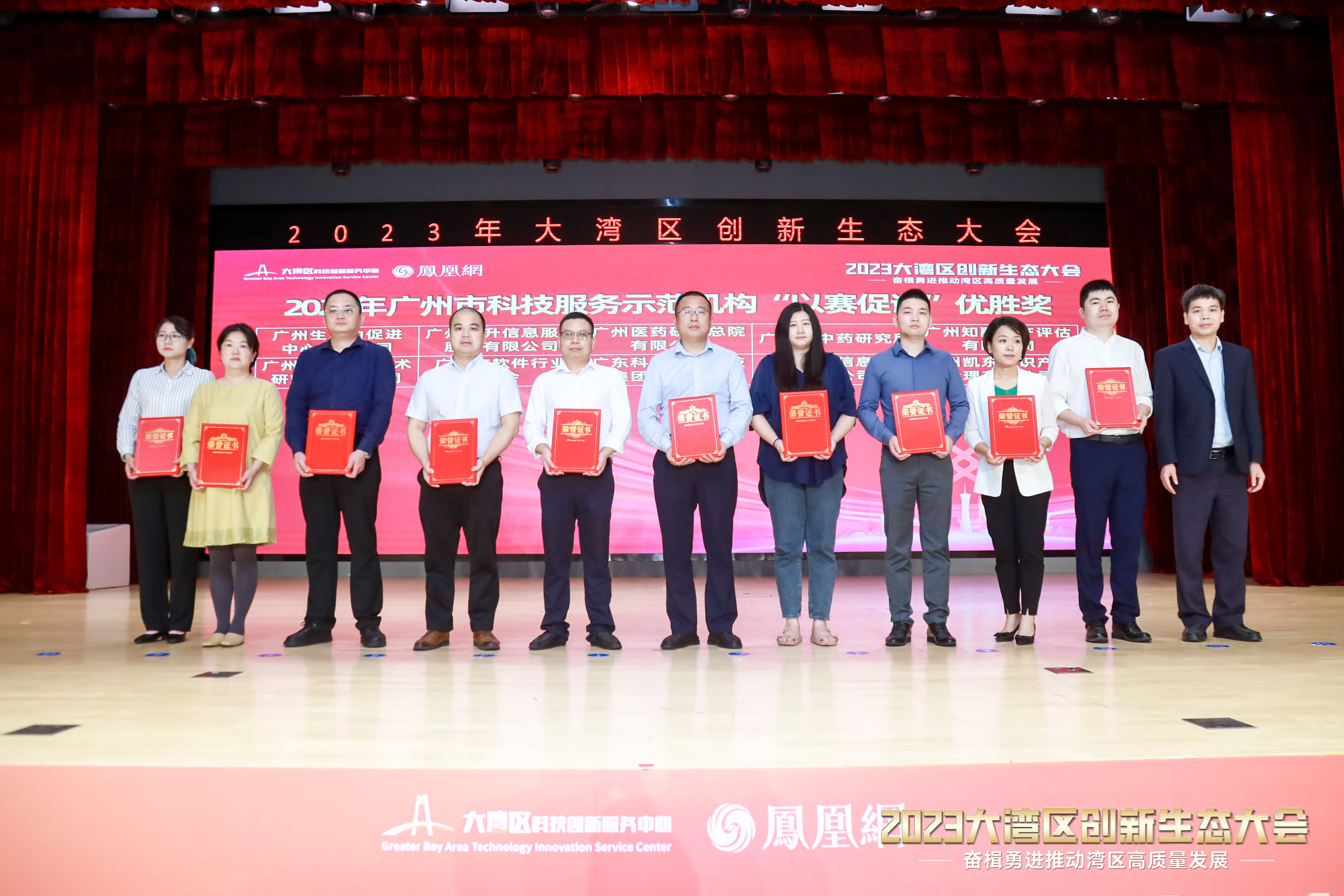 科泰受邀参加2022年广州科技服务示范机构“以赛促评”颁奖仪式