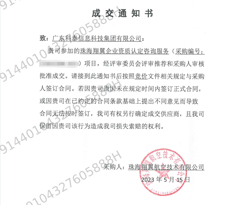 中标喜讯！科泰集团与珠海翔翼航空技术有限公司达成科技服务合作