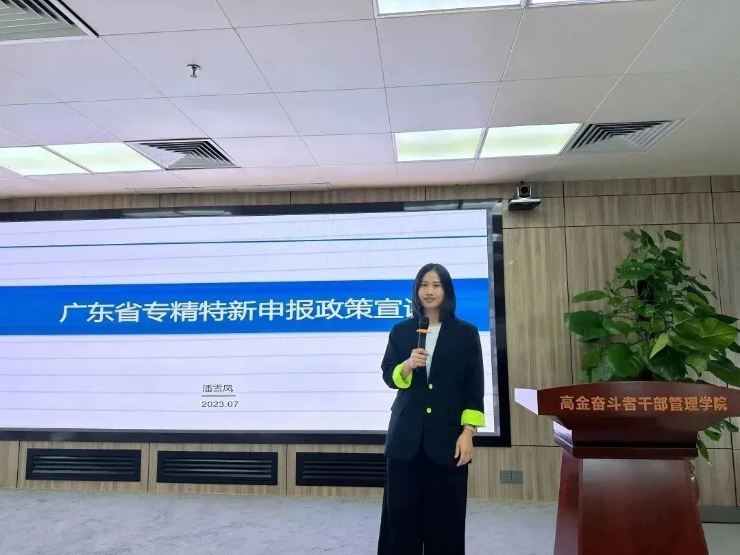 科泰集团受邀进行“专精特新”申报政策宣讲，赋能企业高质量发展