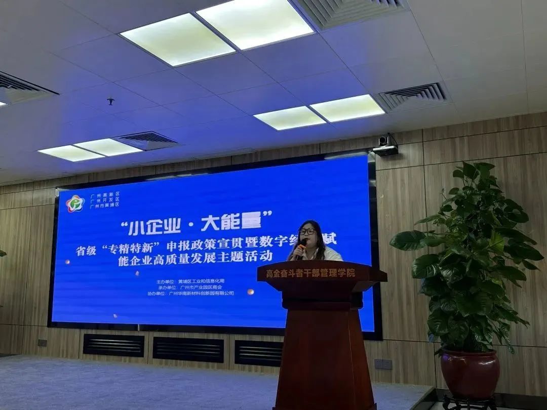 科泰集团受邀进行“专精特新”申报政策宣讲，赋能企业高质量发展
