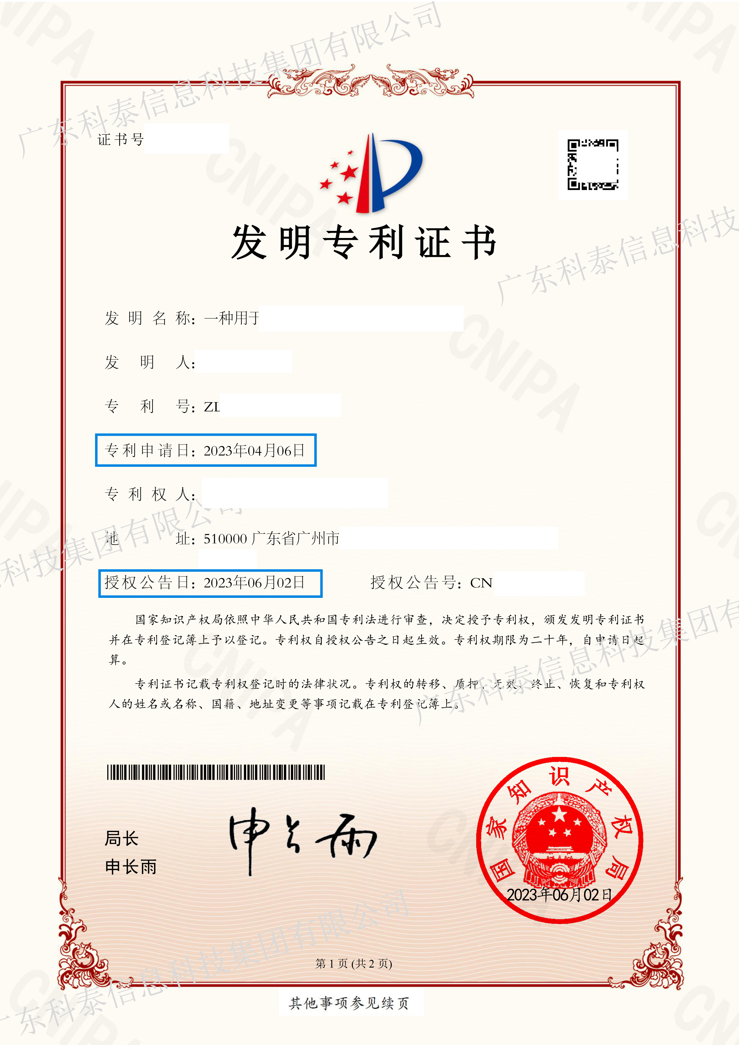 知识产权｜科泰集团知识产权代理事务所科华公司专利预审合格率达91.67！