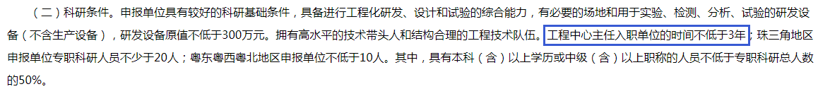 想申报广东省工程中心？这些地方你要注意！