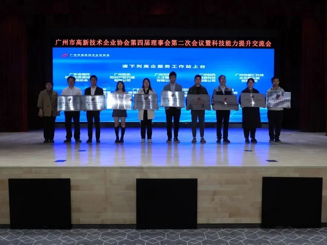 科泰集团荣获“广州市高企服务工作站”、“高企诚信服务团体标准起草单位”等奖项