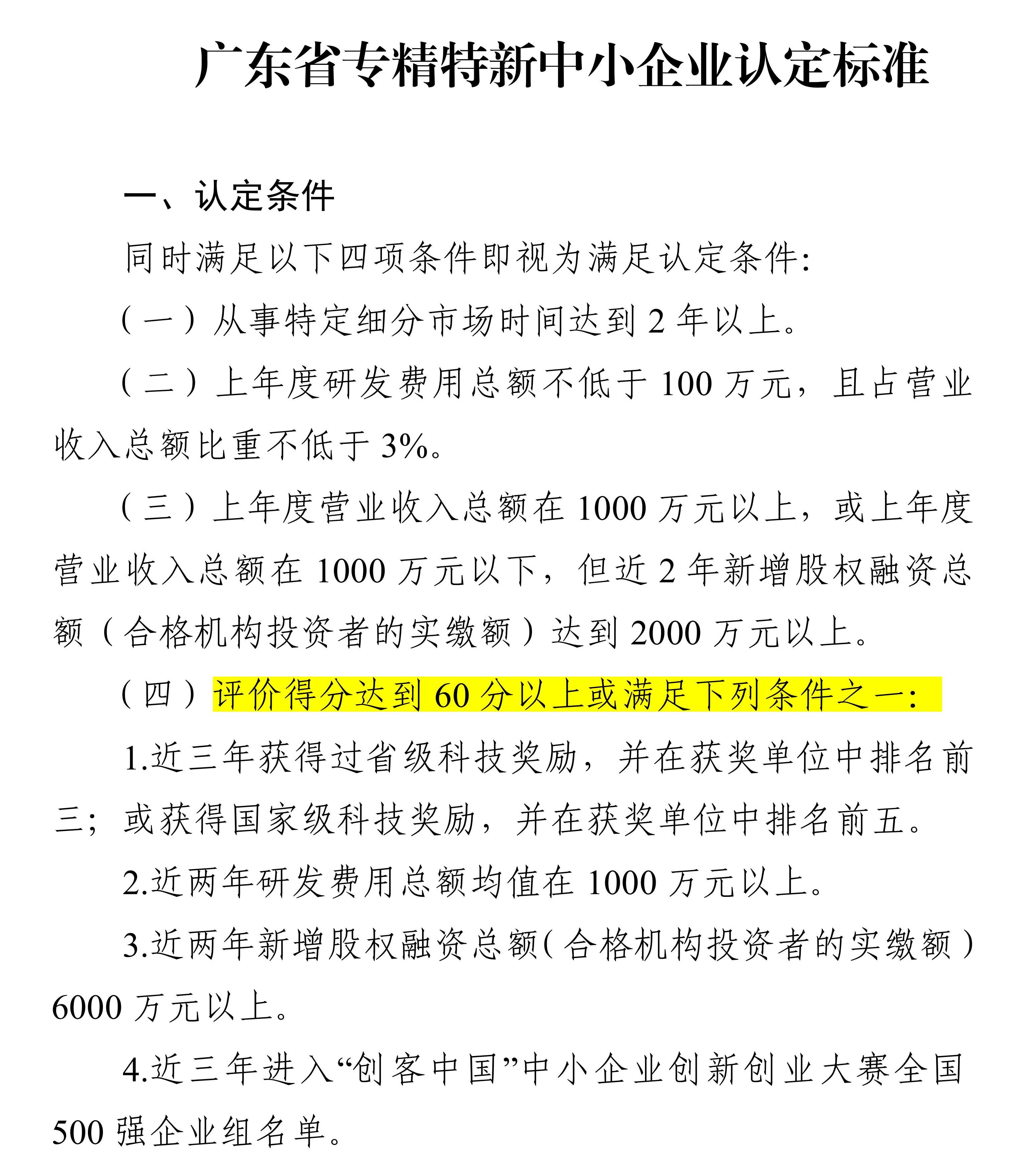 政策新动向｜60分→70分！专精特新中小企业评分“门槛”提高