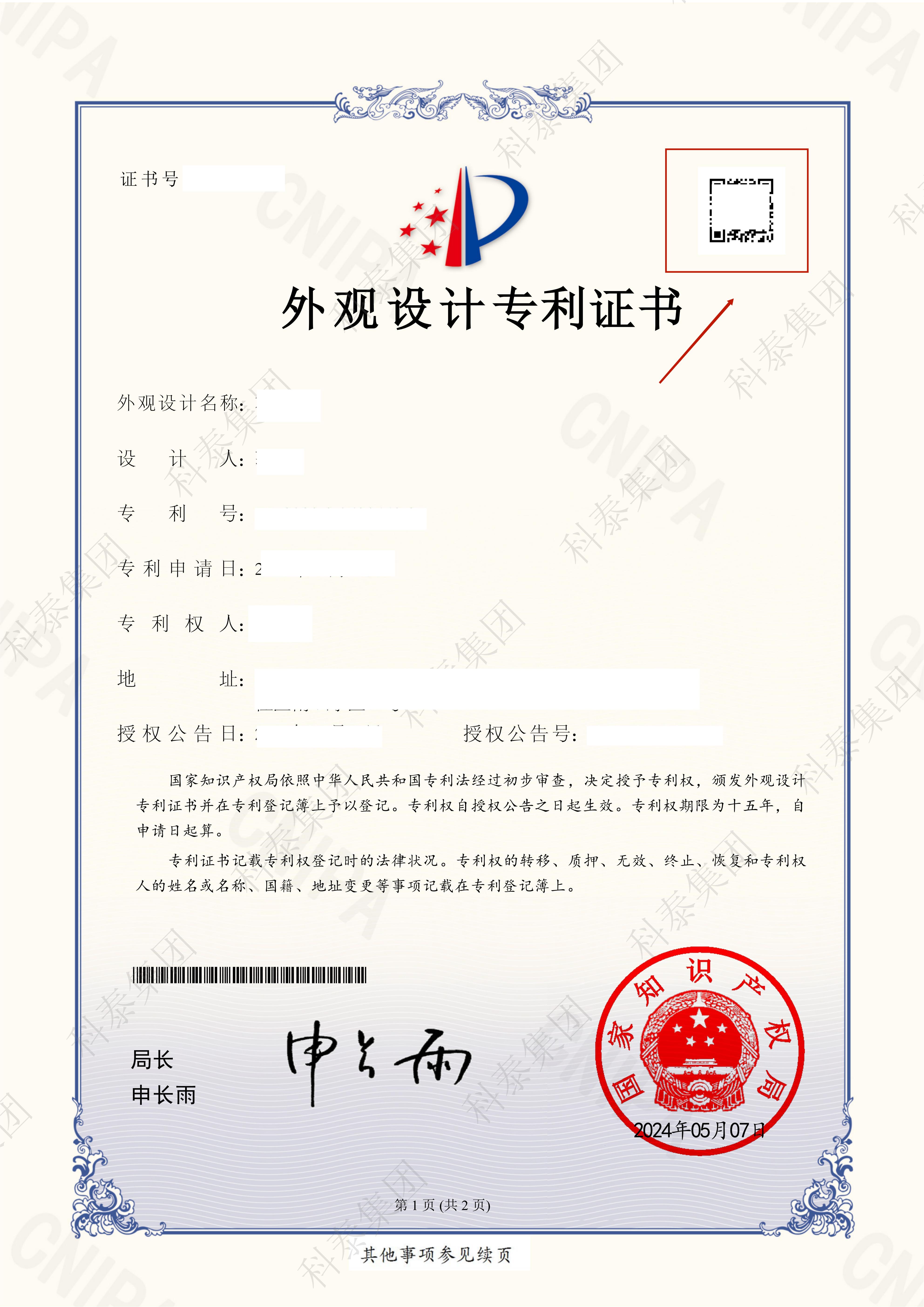 6月1日起执行！专利证书大改版，有这几点变化...