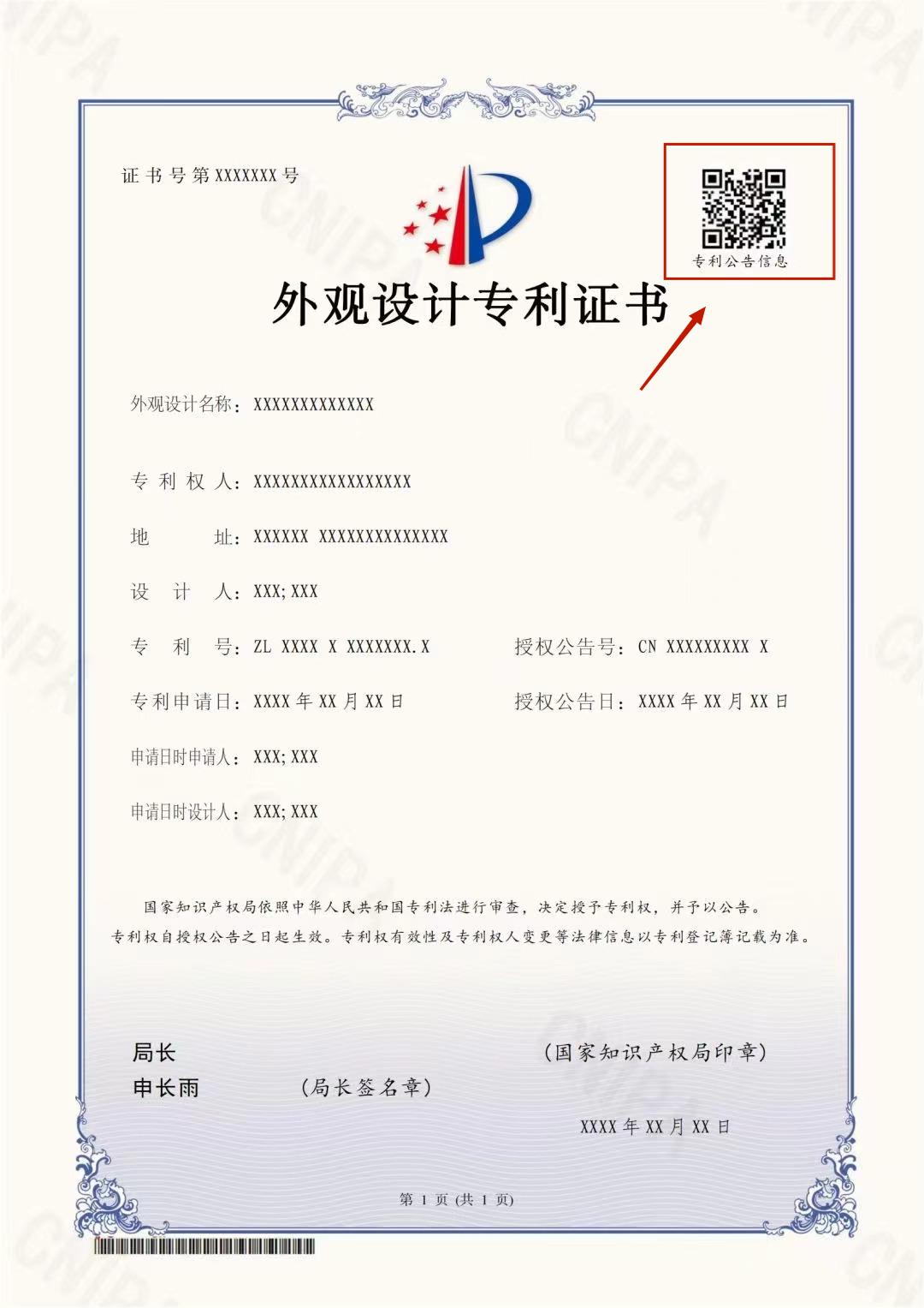 6月1日起执行！专利证书大改版，有这几点变化...