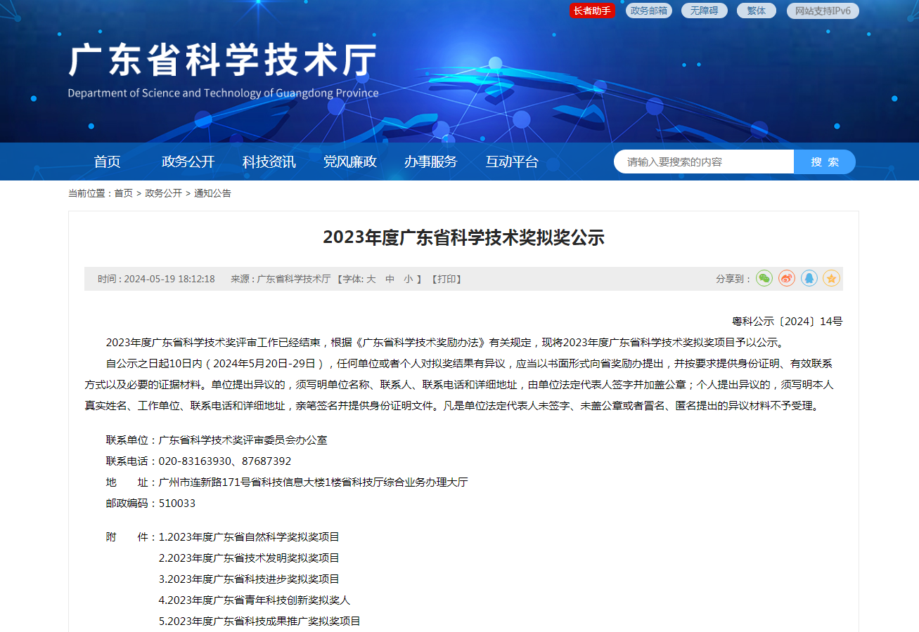 科技奖｜百万奖金→预申报广东省科学技术奖有哪些值得关注的？