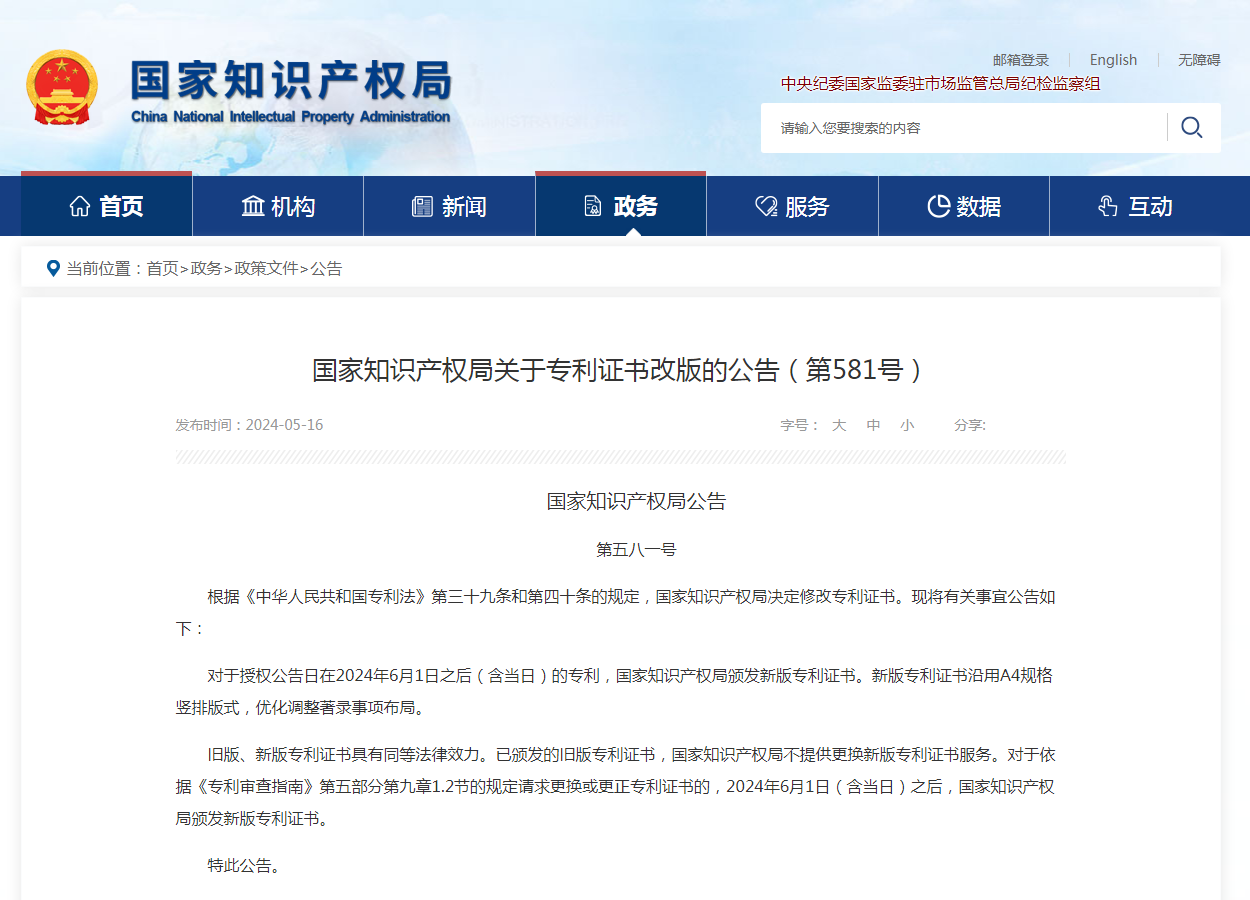 6月1日起执行！专利证书大改版，有这几点变化...