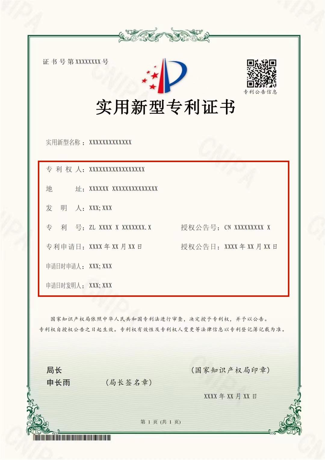 6月1日起执行！专利证书大改版，有这几点变化...