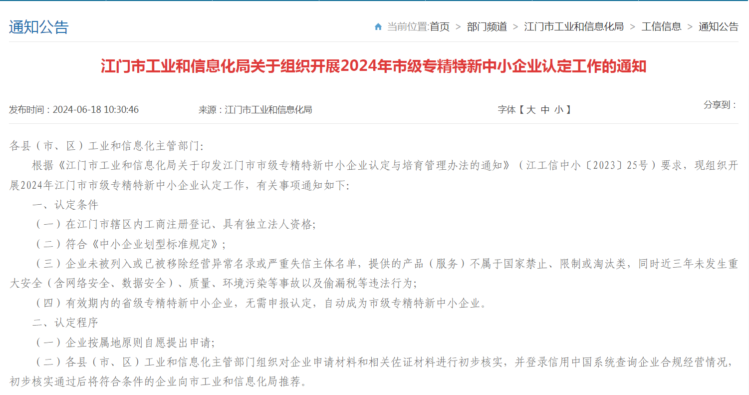 预告｜广东省专精特新中小企业认定即将启动，企业朋友要注意！