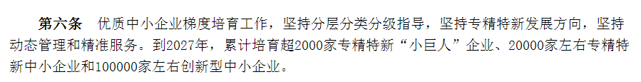 专精特新确认升至70分！最新《广东省优质中小企业梯度培育管理实施细则》解读