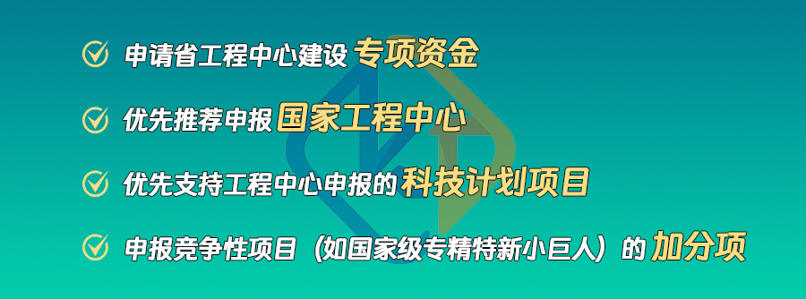 广东省工程技术研究中心即将启动，企业首次申请必看！