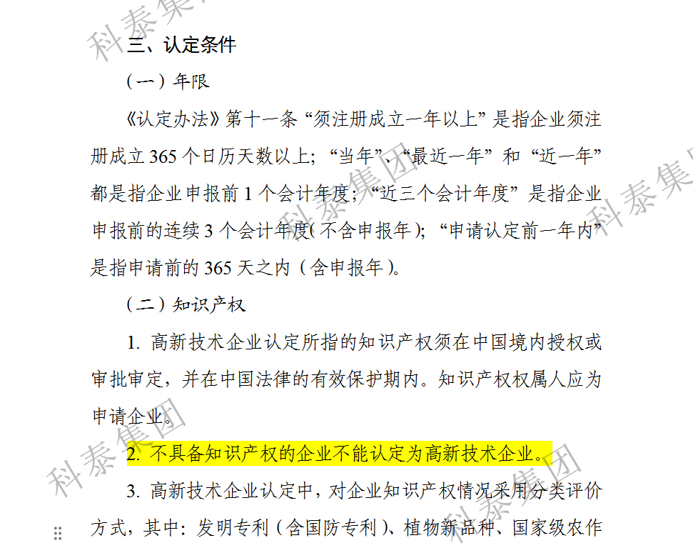 高新认定、专精特新...都需要它！知识产权的重要性