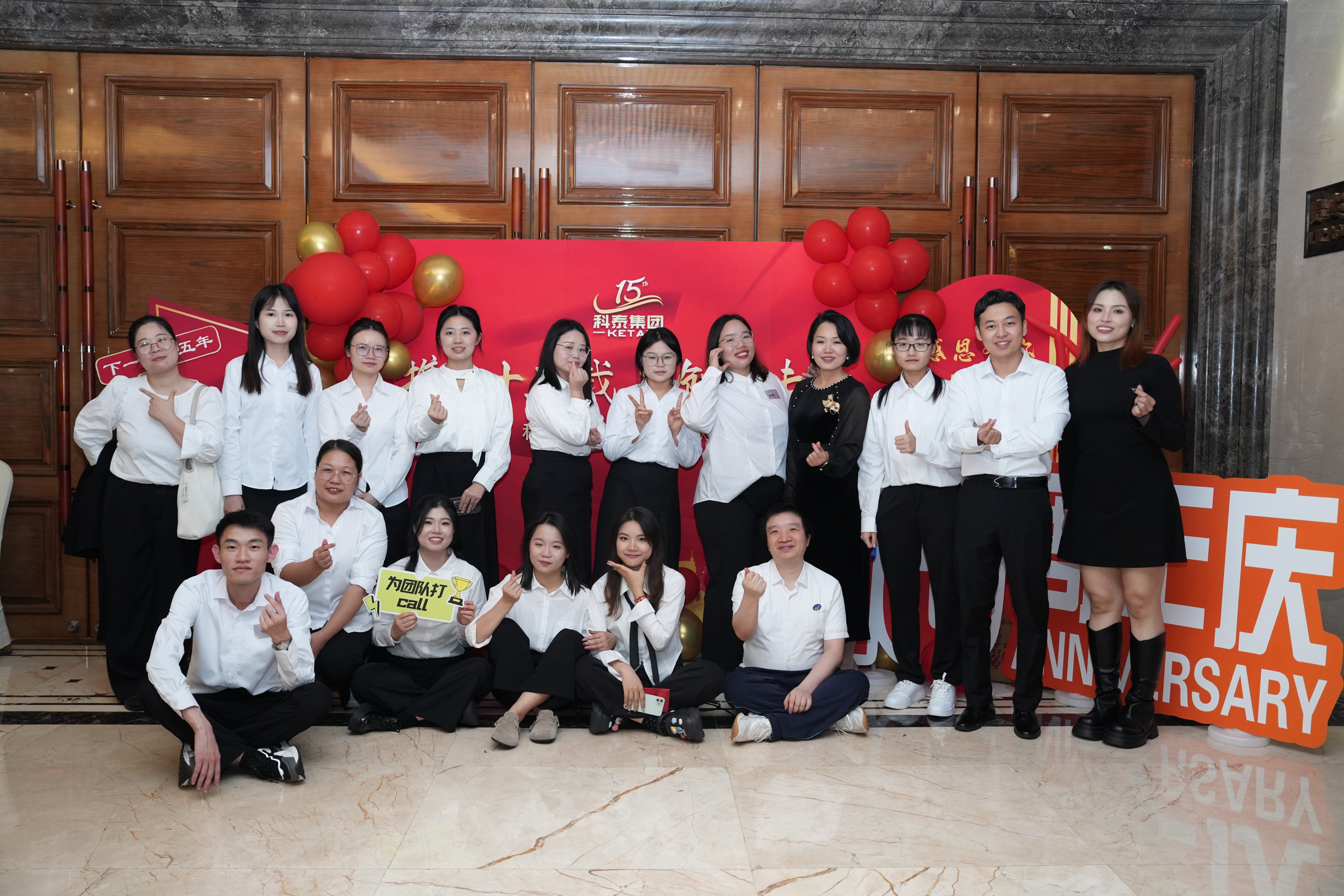 携手十五载，共创新未来｜科泰集团十五周年庆典晚宴圆满落幕