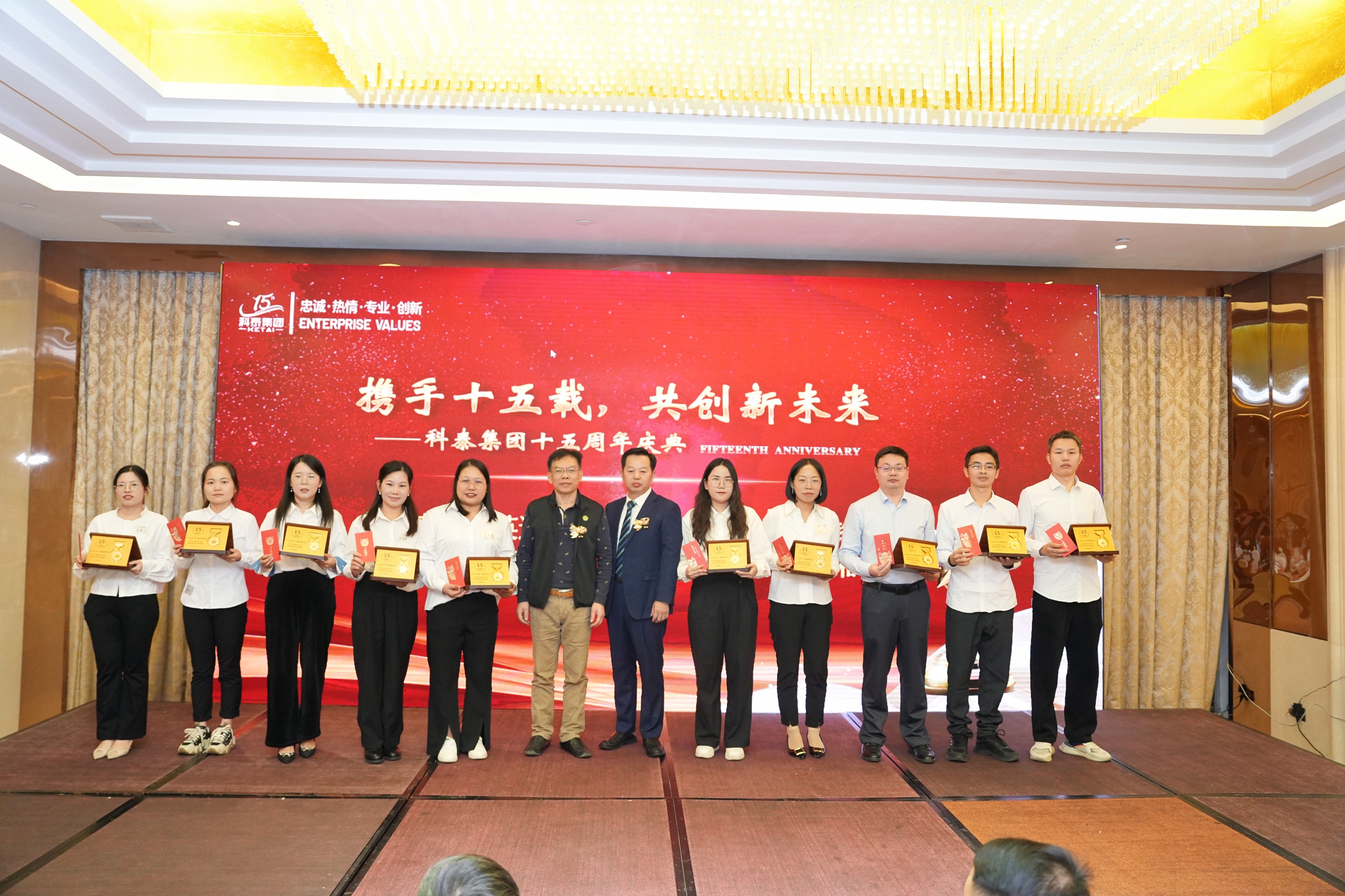 携手十五载，共创新未来｜科泰集团十五周年庆典晚宴圆满落幕