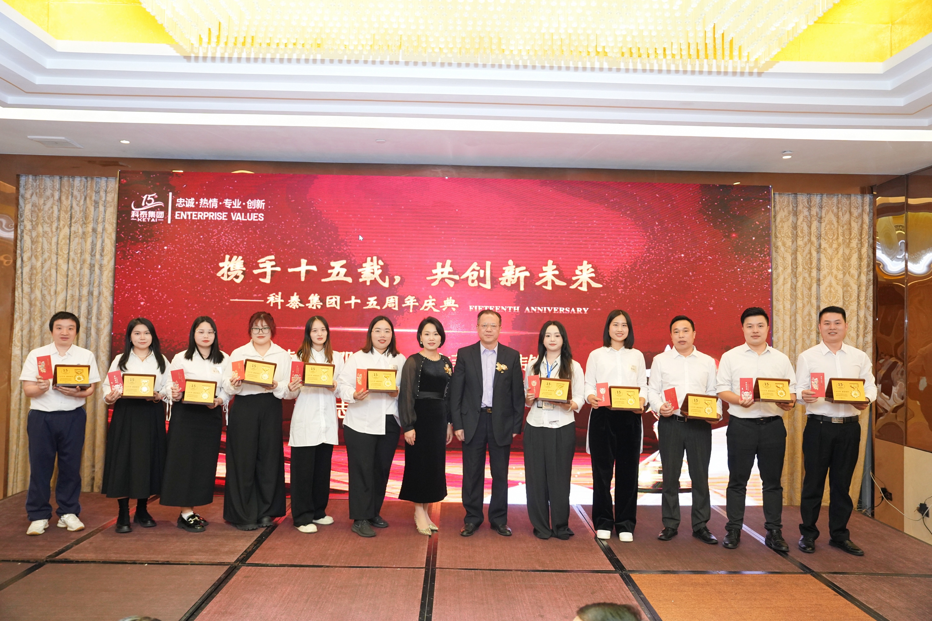 携手十五载，共创新未来｜科泰集团十五周年庆典晚宴圆满落幕