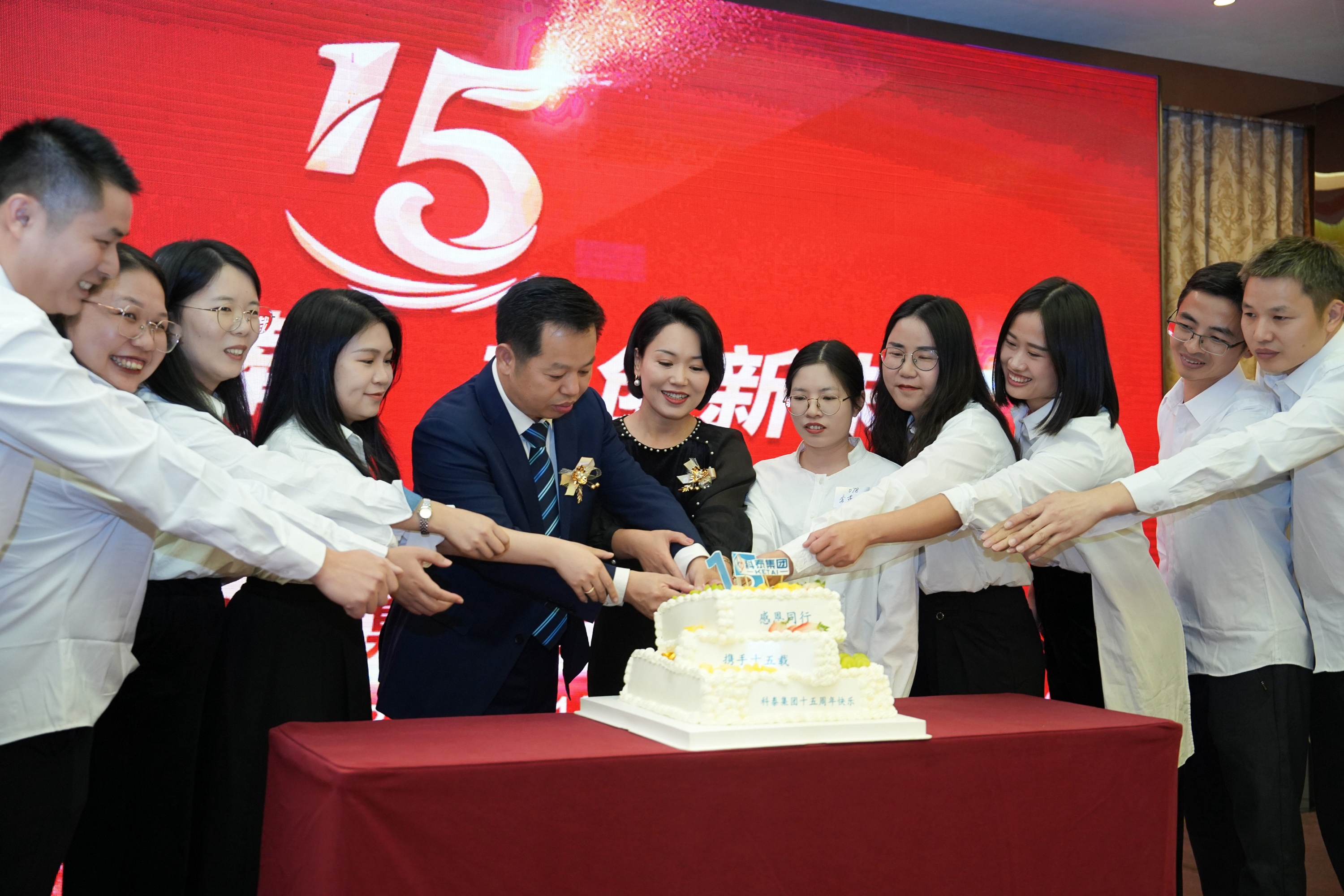 携手十五载，共创新未来｜科泰集团十五周年庆典晚宴圆满落幕