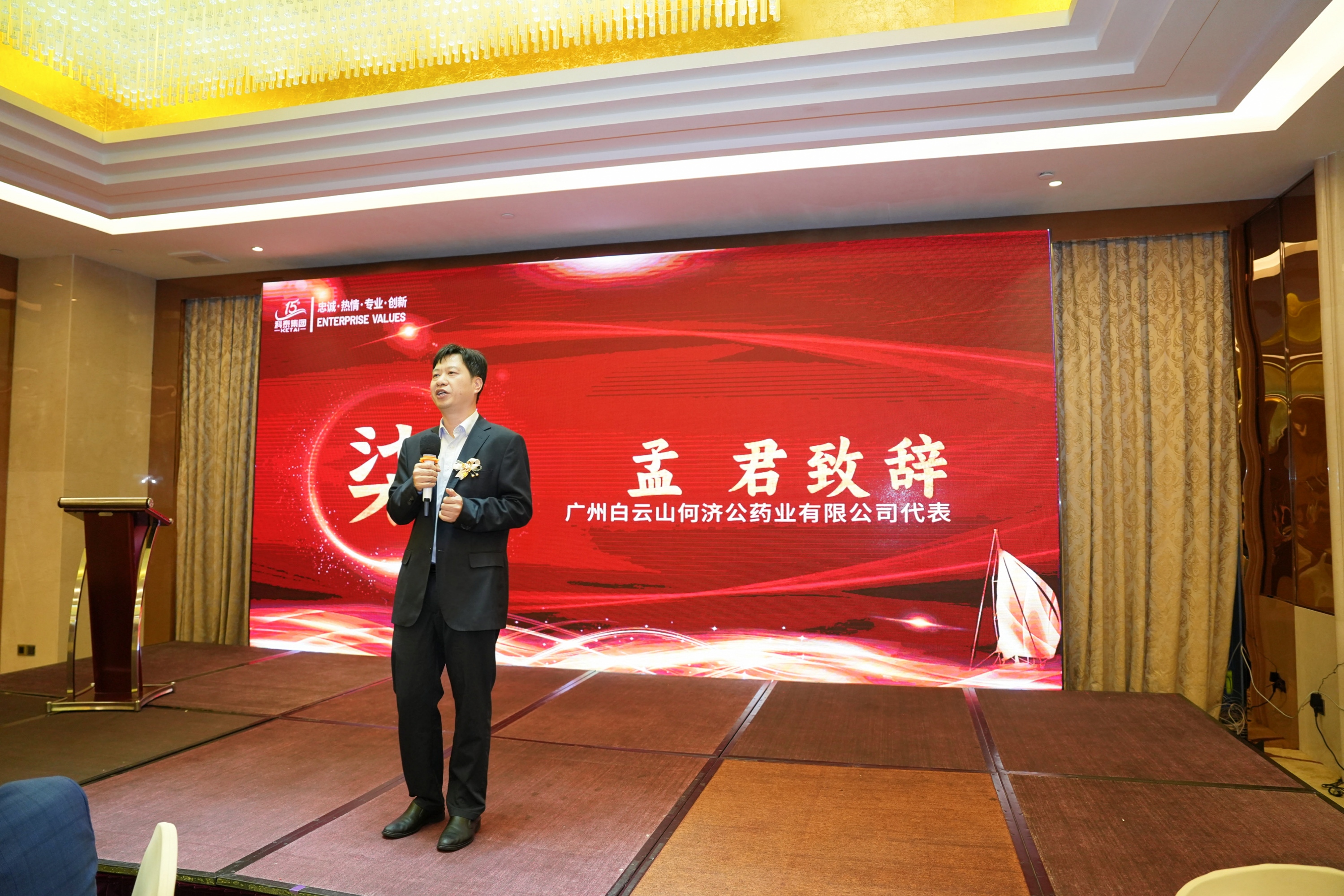 携手十五载，共创新未来｜科泰集团十五周年庆典晚宴圆满落幕