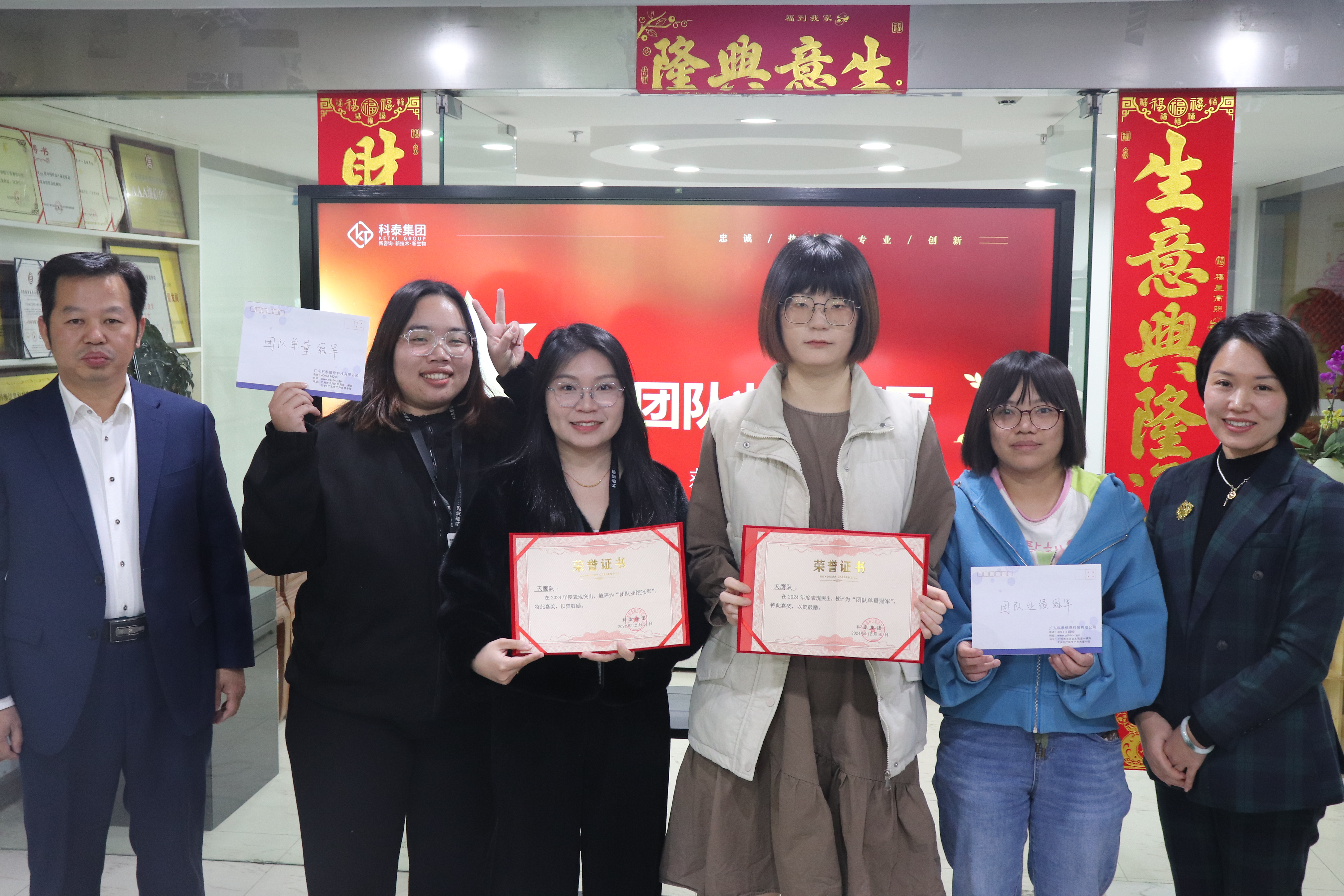 科泰集团2024年终总结暨年度表彰大会圆满举行