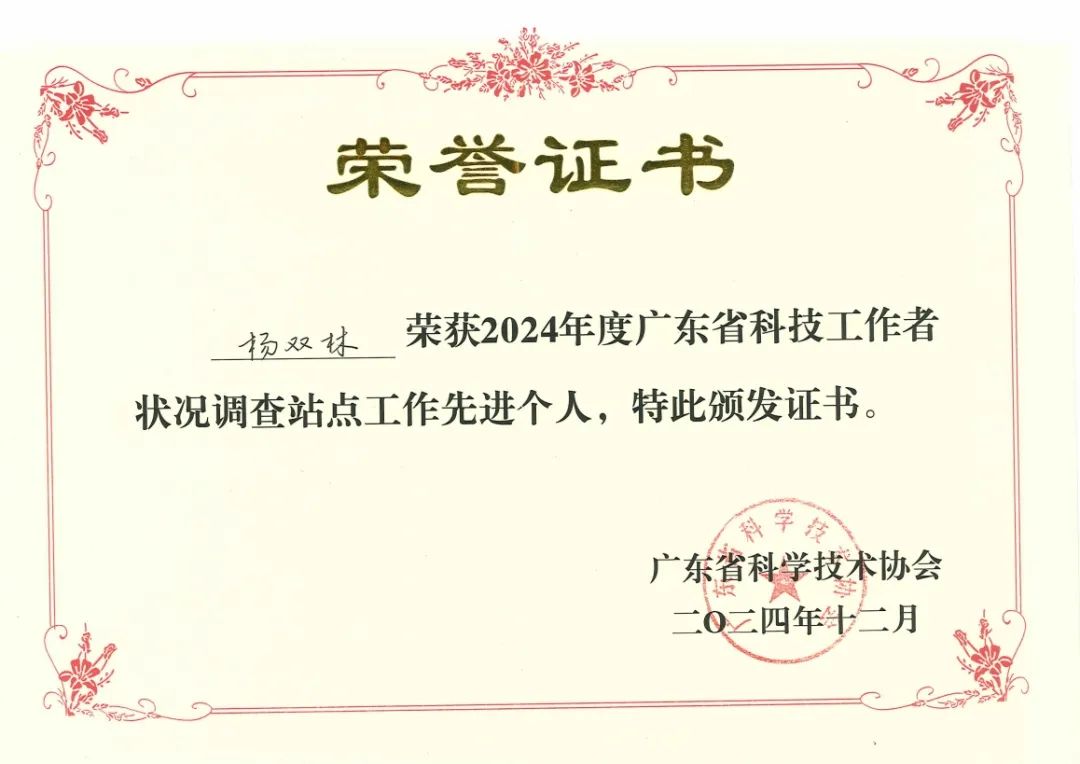科泰集团荣获“2024年度科技工作者状况调查站点工作先进单位和先进个人”