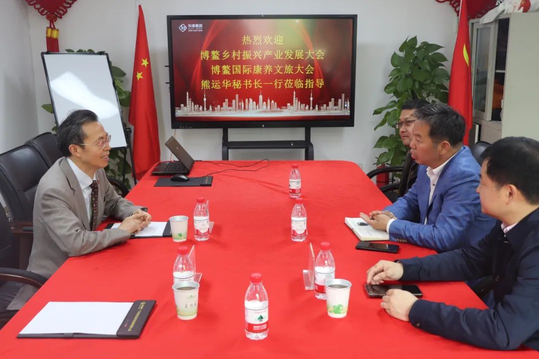 热烈欢迎博鳌国际康养文旅大会秘书长熊运华一行莅临指导