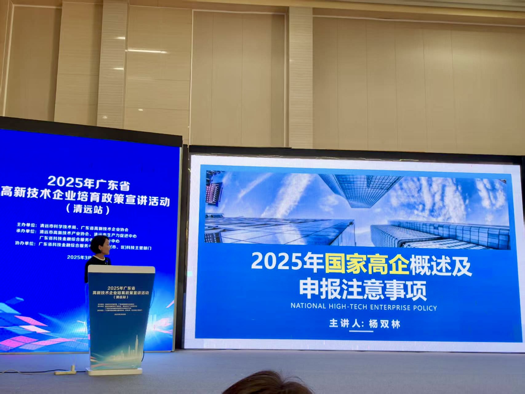 杨双林专家代表受邀参加2025年广东省高新技术企业培育政策宣讲活动(清远站)