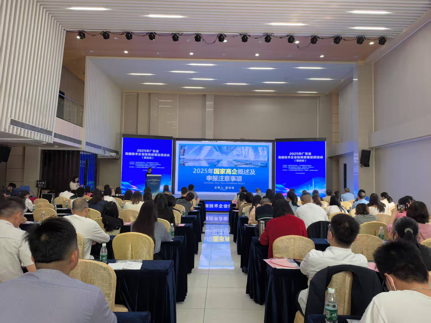 杨双林专家代表受邀参加2025年广东省高新技术企业培育政策宣讲活动（清远站）