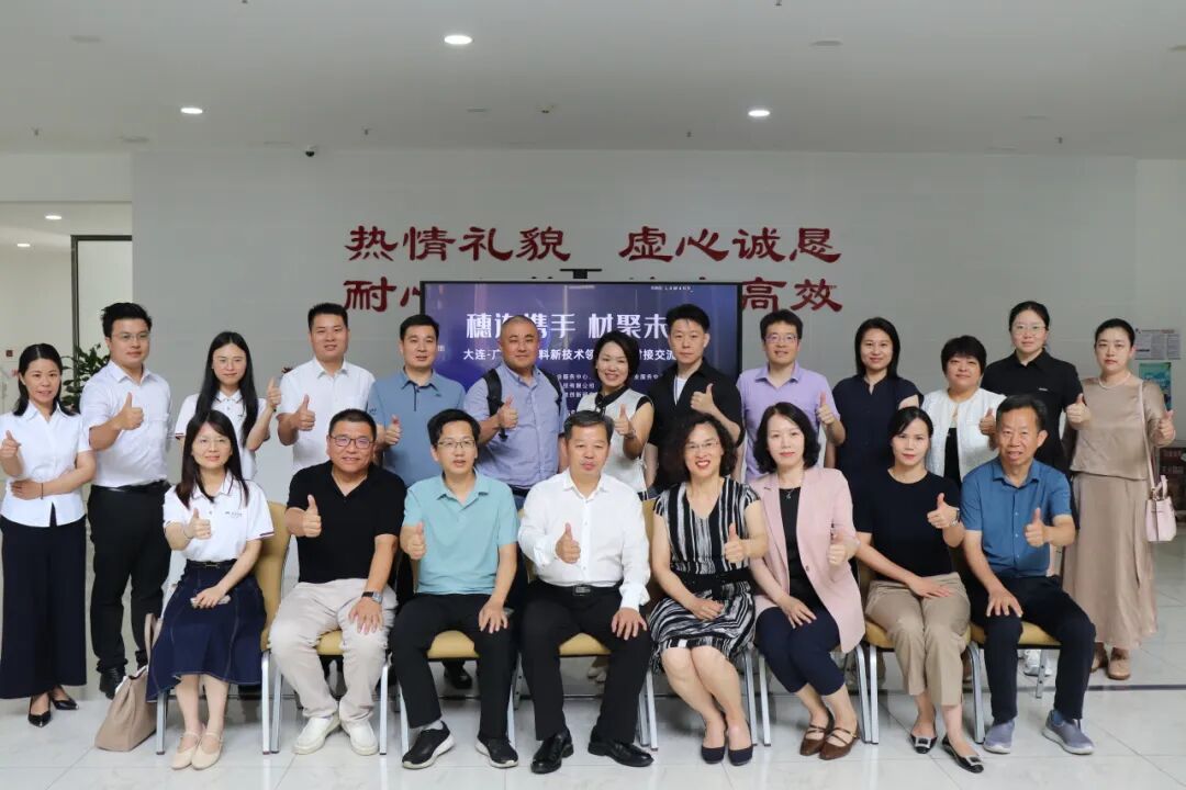 南北联动谋发展—“穗连携手 材聚未来”新材料新技术领域企业对接交流会在穗成功举办
